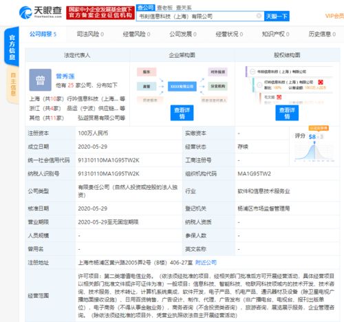 小紅書關(guān)聯(lián)公司新設(shè)子公司，加碼信息系統(tǒng)集成服務(wù)領(lǐng)域